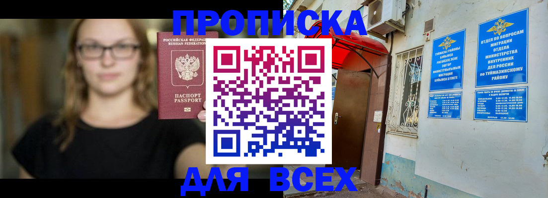 прописка от собственника в Юрге