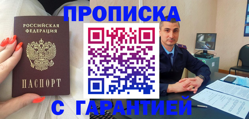 временная регистрация в Юрге
