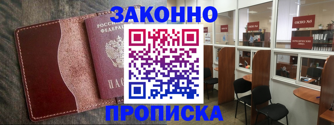 миграционный учет в Юрге
